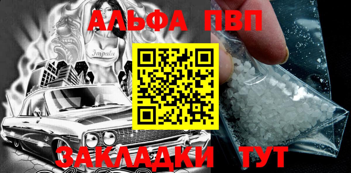 Альфа ПВП Соль Нововоронеж
