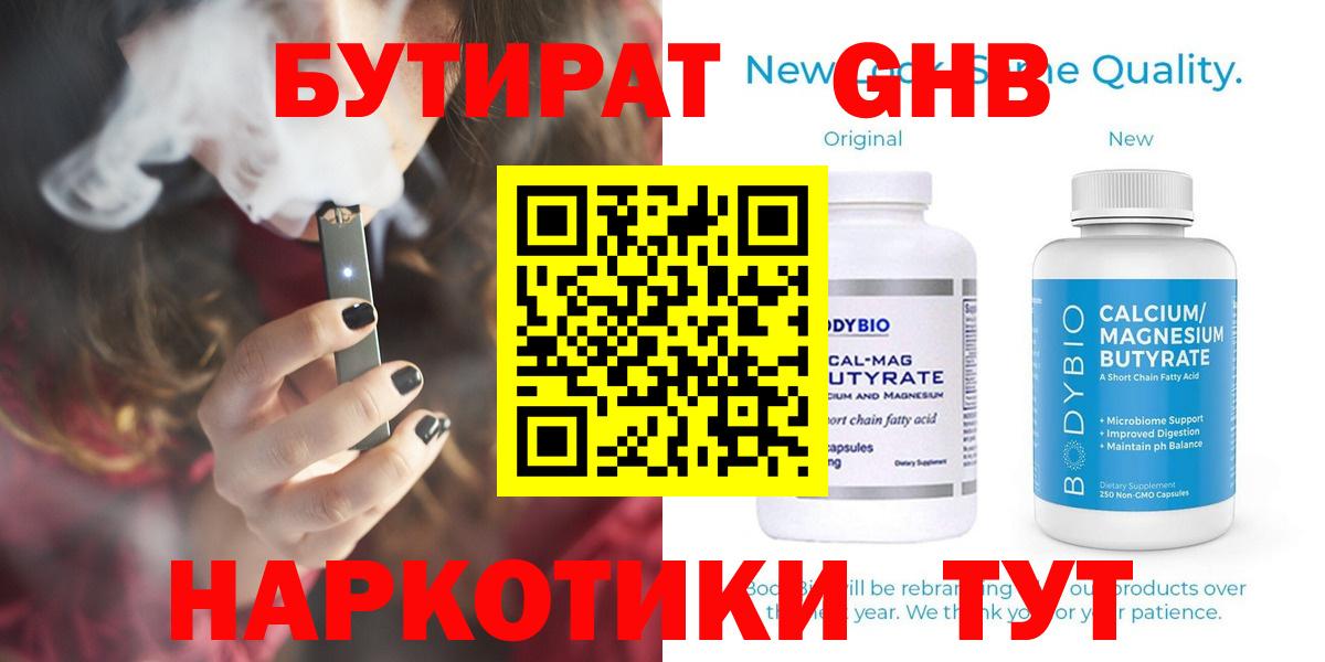 Нововоронеж  БУТИРАТ  Вход с VPN  БУТИРАТ 1.4BDO 