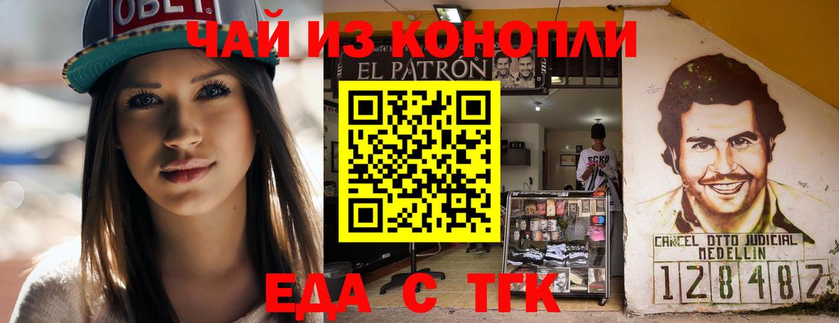 Cannafood конопля Нововоронеж