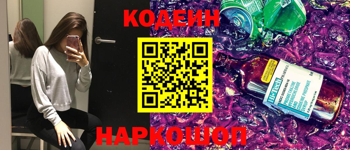 Кодеиновый сироп Lean напиток Lean (лин) Нововоронеж