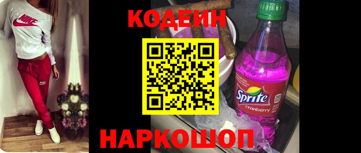 Кодеин напиток Lean (лин)  Вход с VPN  Нововоронеж  Codein напиток Lean (лин) 