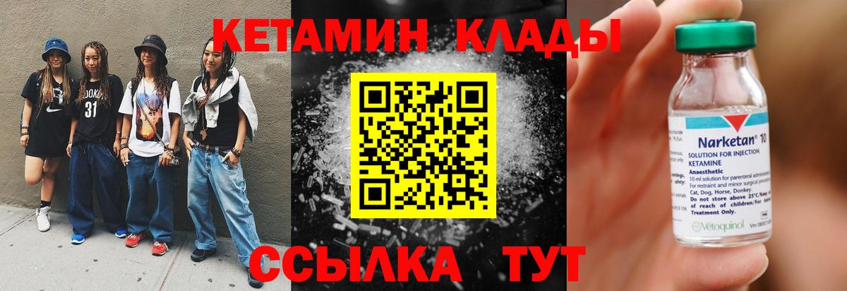 Кетамин VHQ Нововоронеж