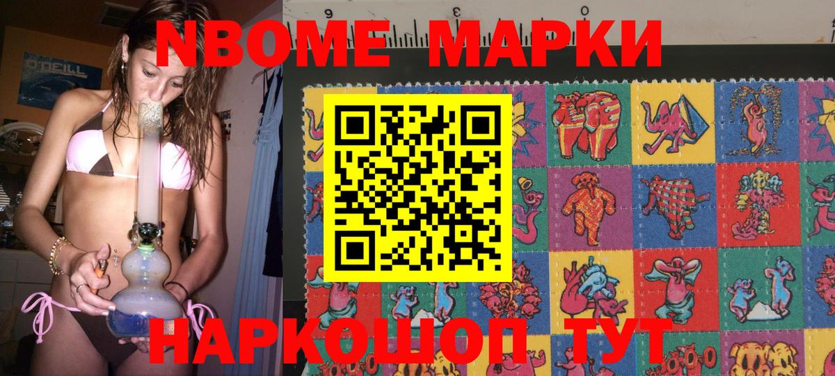Марки NBOMe 1500мкг  Марки NBOMe 1500мкг  Вход с VPN  Марки 25I-NBOMe  Нововоронеж 